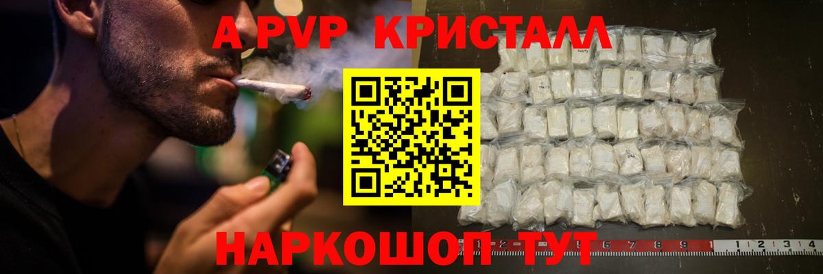 APVP Crystall Знаменск