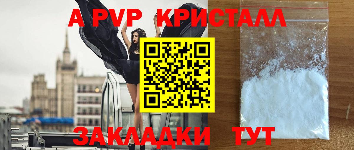 А ПВП кристаллы  Альфа ПВП кристаллы  Знаменск  наркотики  A PVP кристаллы  Вход с VPN 