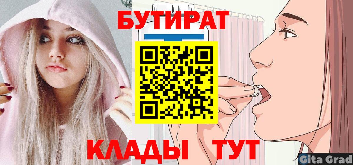 БУТИРАТ оксибутират Знаменск