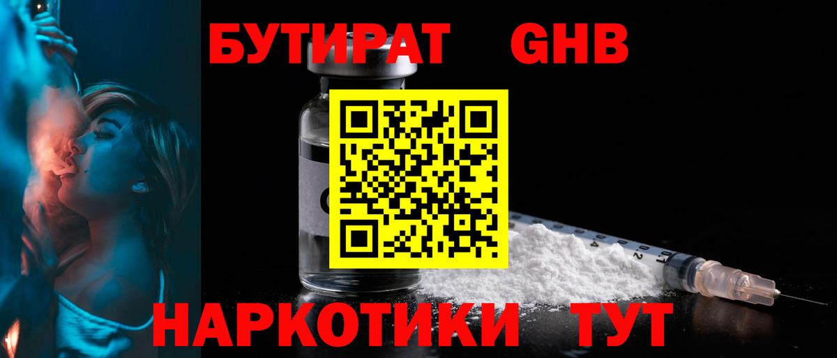 Знаменск  БУТИРАТ оксибутират  Вход с VPN 