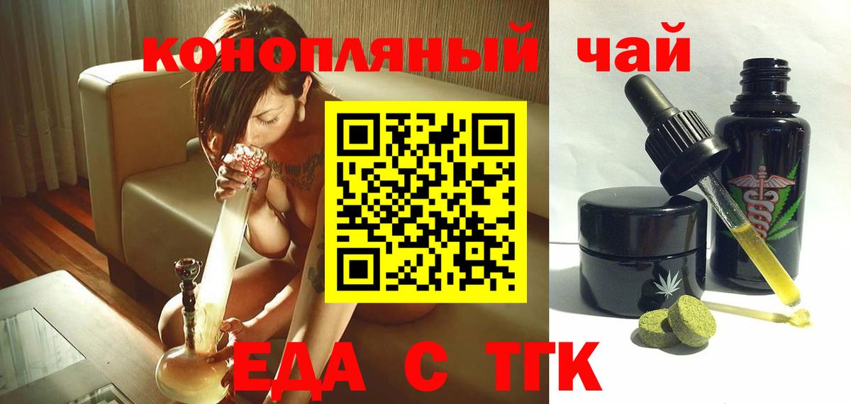 Знаменск  Еда ТГК марихуана  Вход с VPN 