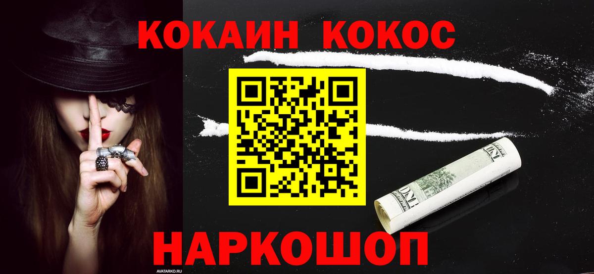 Кокаин 97% Знаменск