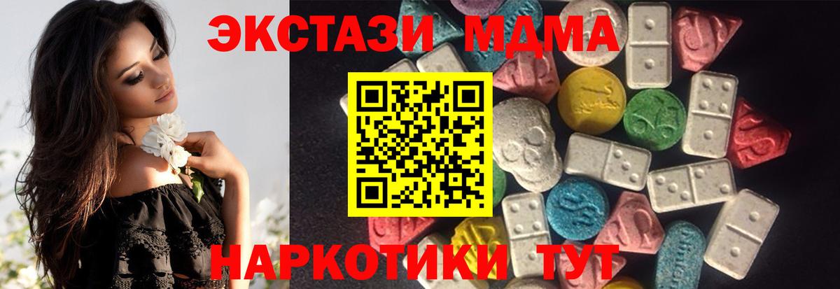 Экстази MDMA Знаменск