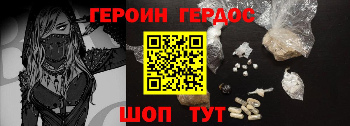 Героин Heroin  Вход с VPN  Знаменск 