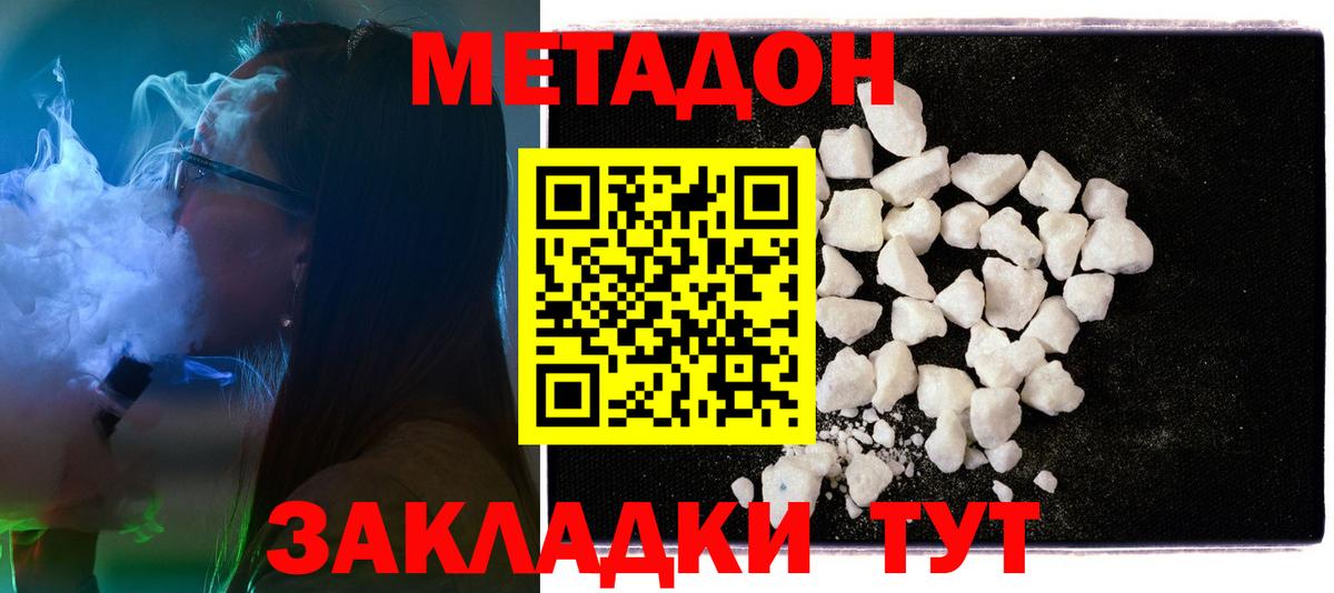 Знаменск  Метадон VHQ  Вход с VPN 