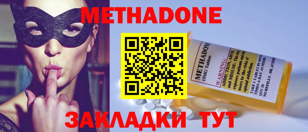 Метадон кристалл Знаменск