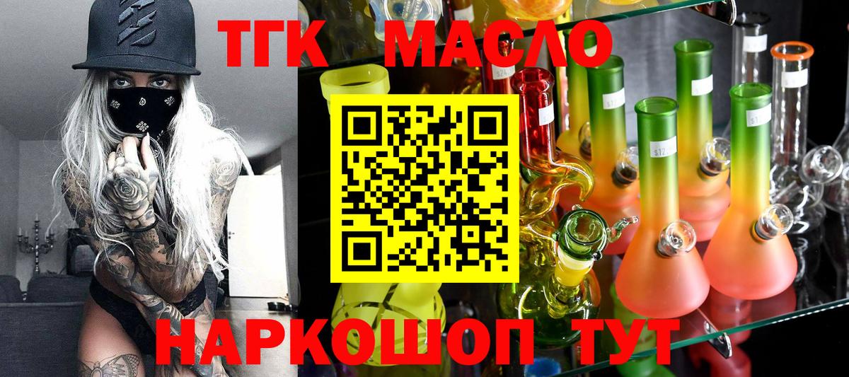 Дистиллят ТГК вейп с тгк  Вход с VPN  Знаменск 